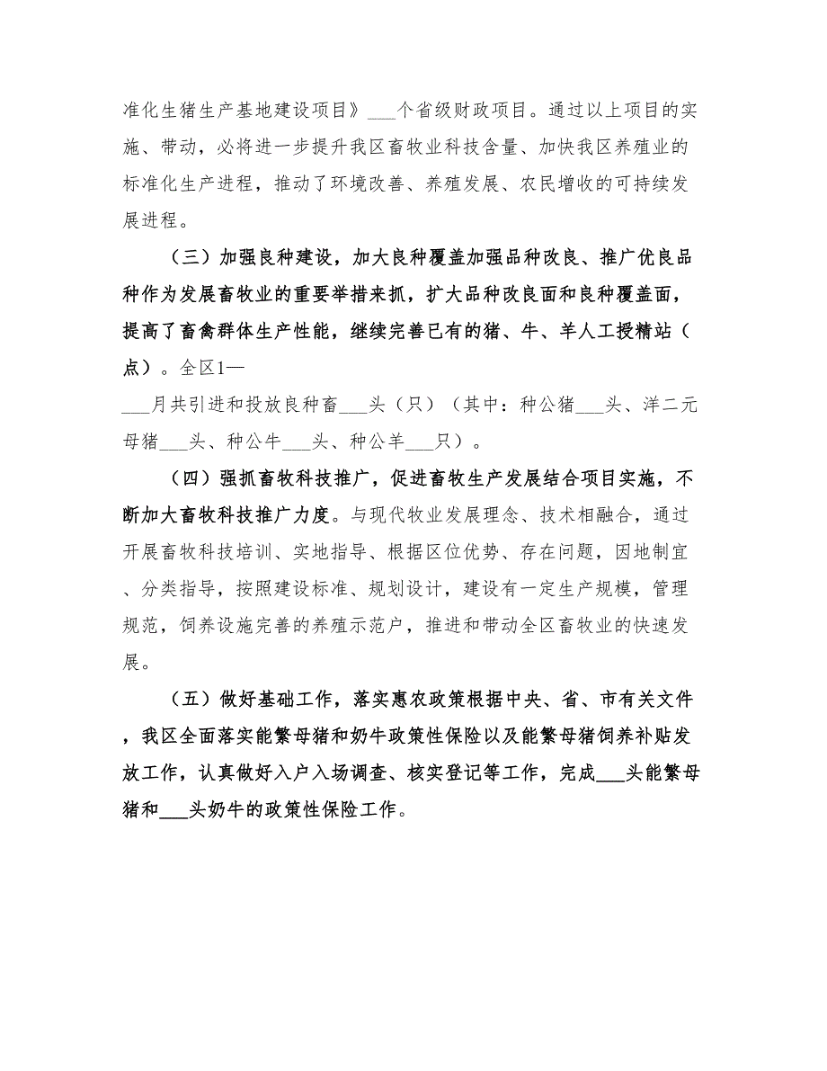 2022年畜牧兽医局上半年科技推广工作总结_第2页