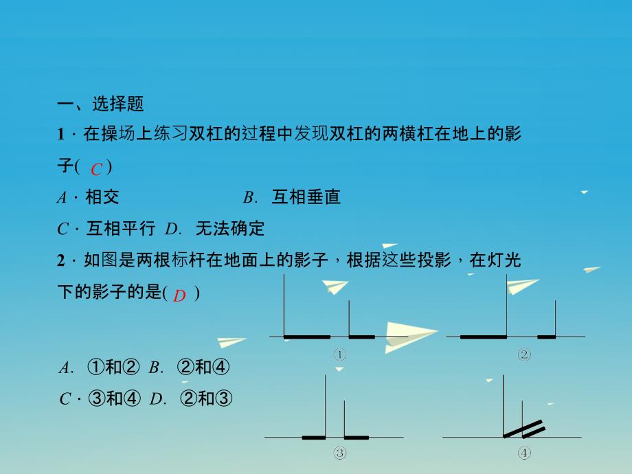 精品九年级数学下册期末复习四投影与视图课件新版新人教版精品ppt课件_第2页