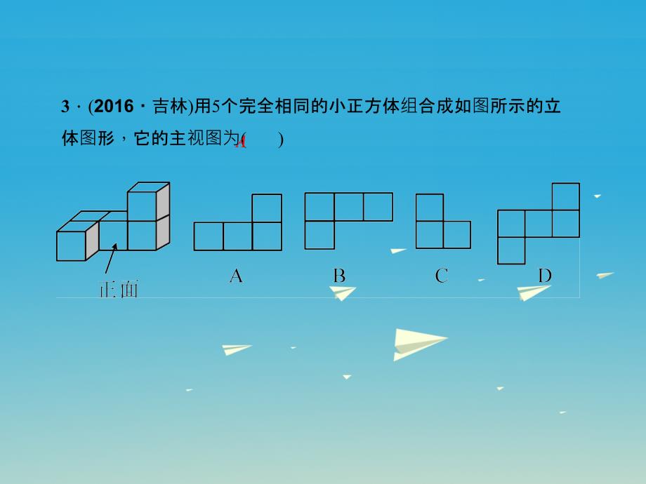 精品九年级数学下册期末复习四投影与视图课件新版新人教版精品ppt课件_第3页