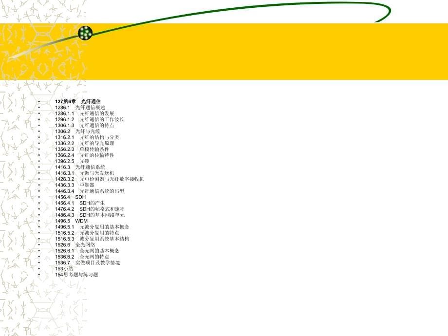 现代通信技术概论完整版_第5页