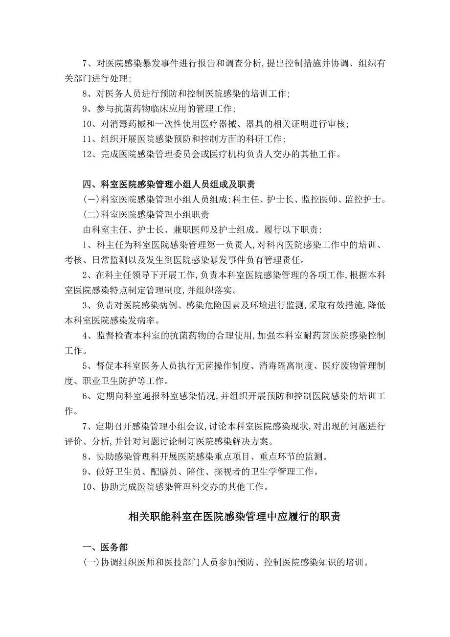 医院感染控制三级网络组成及职责_第2页