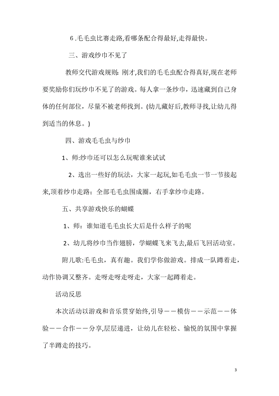 中班体育可爱的毛毛虫教案反思_第3页