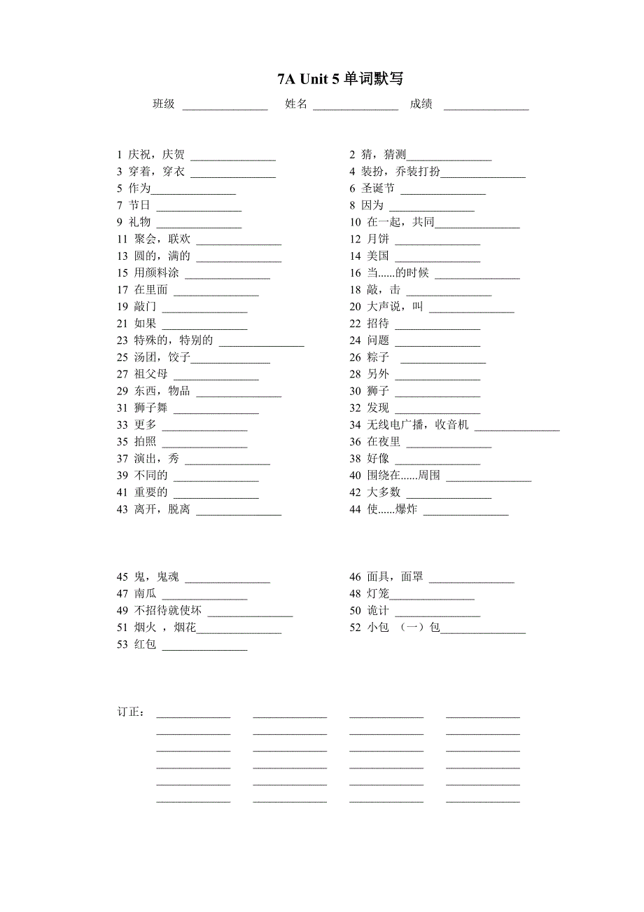 7AUnit5--8单词默写.doc_第1页