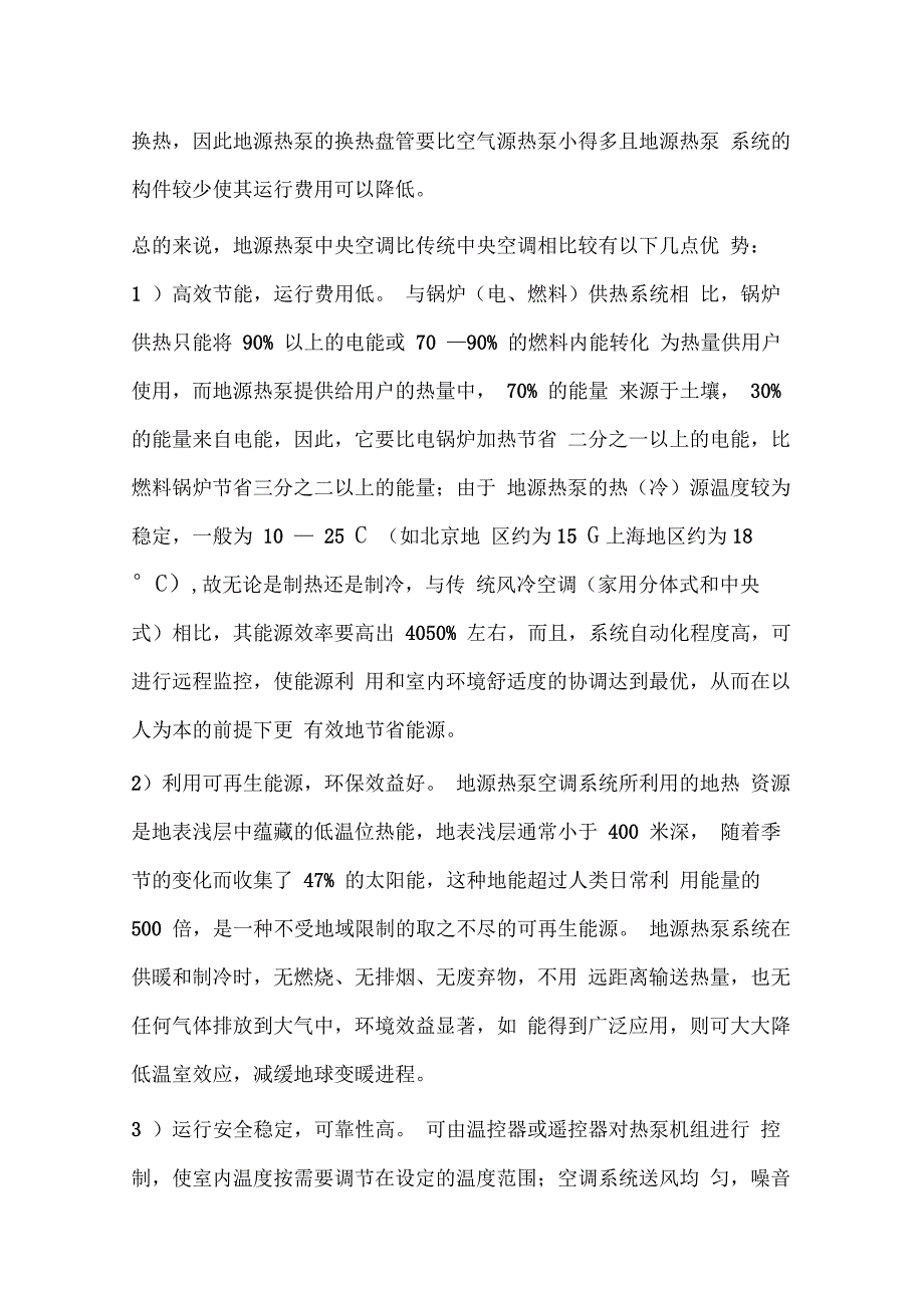 地源热泵中央空调系统解决方案_第2页