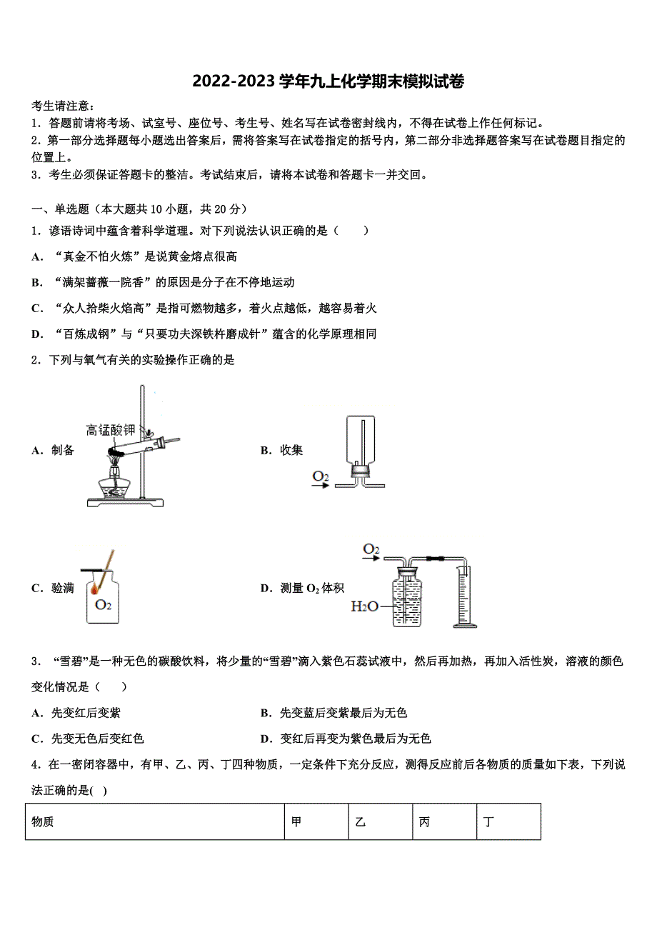 江西省南康区2022-2023学年九年级化学第一学期期末统考试题含解析.doc_第1页