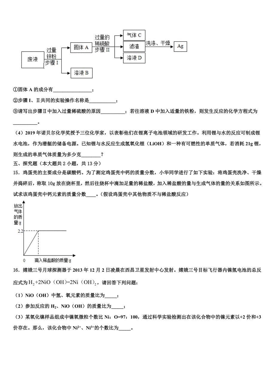 江西省南康区2022-2023学年九年级化学第一学期期末统考试题含解析.doc_第5页