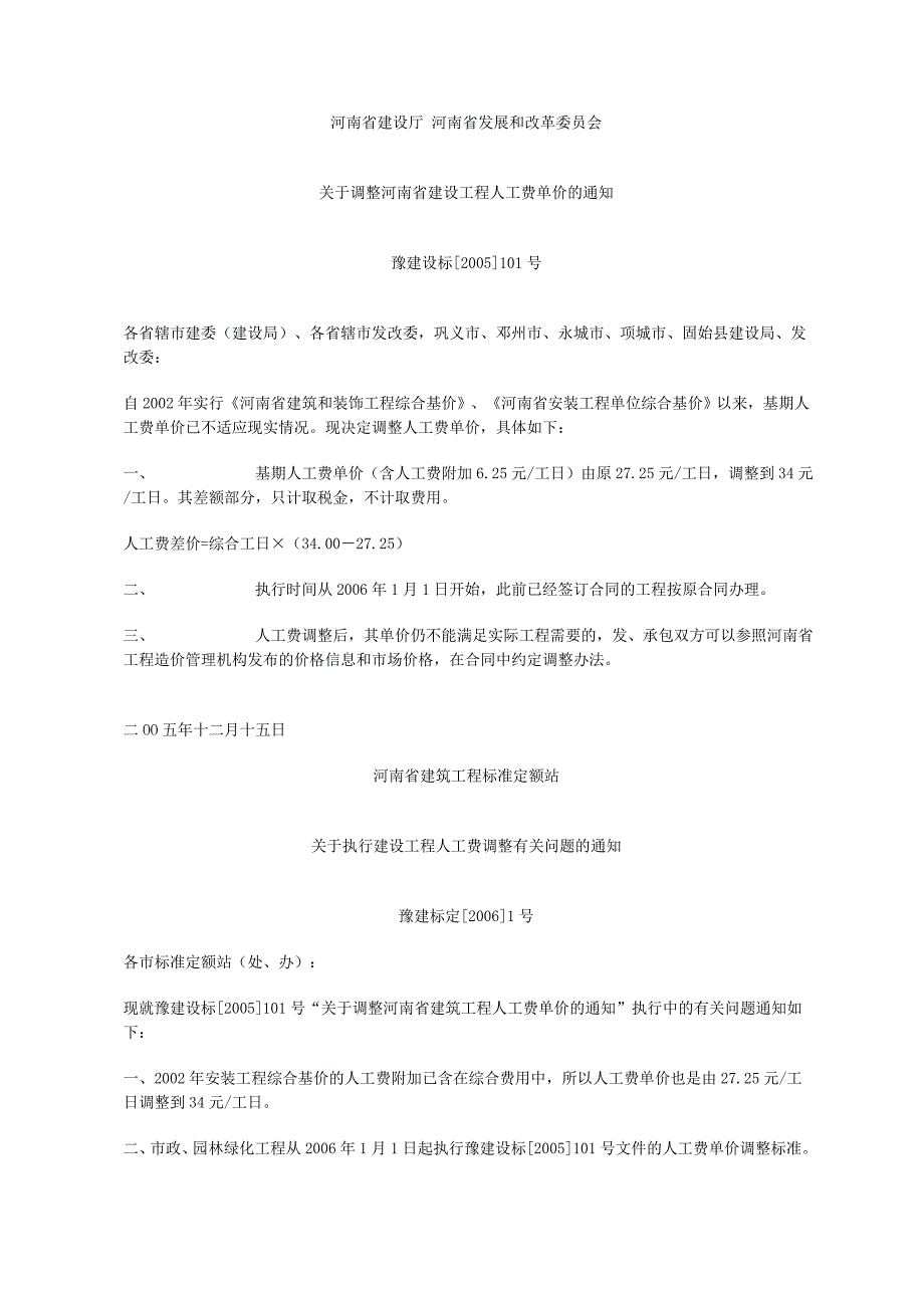 6.25元人工费附加问题.doc_第1页