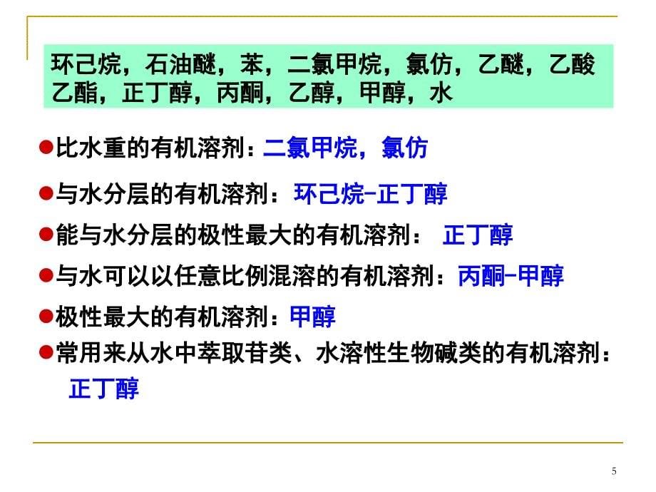 提取分离方法_第5页