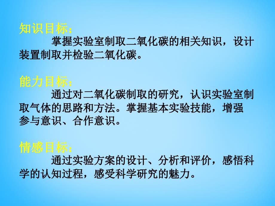 最新人教五四制初中化学八下《7课题2 二氧化碳制取的探究》PPT课件 8_第3页