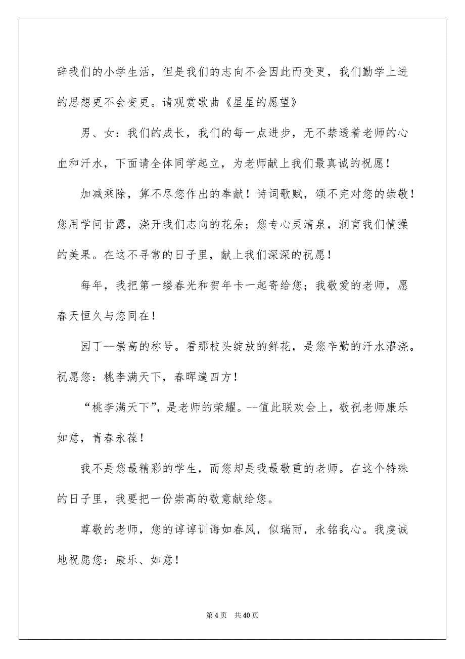 毕业联欢会主持词10篇_第4页