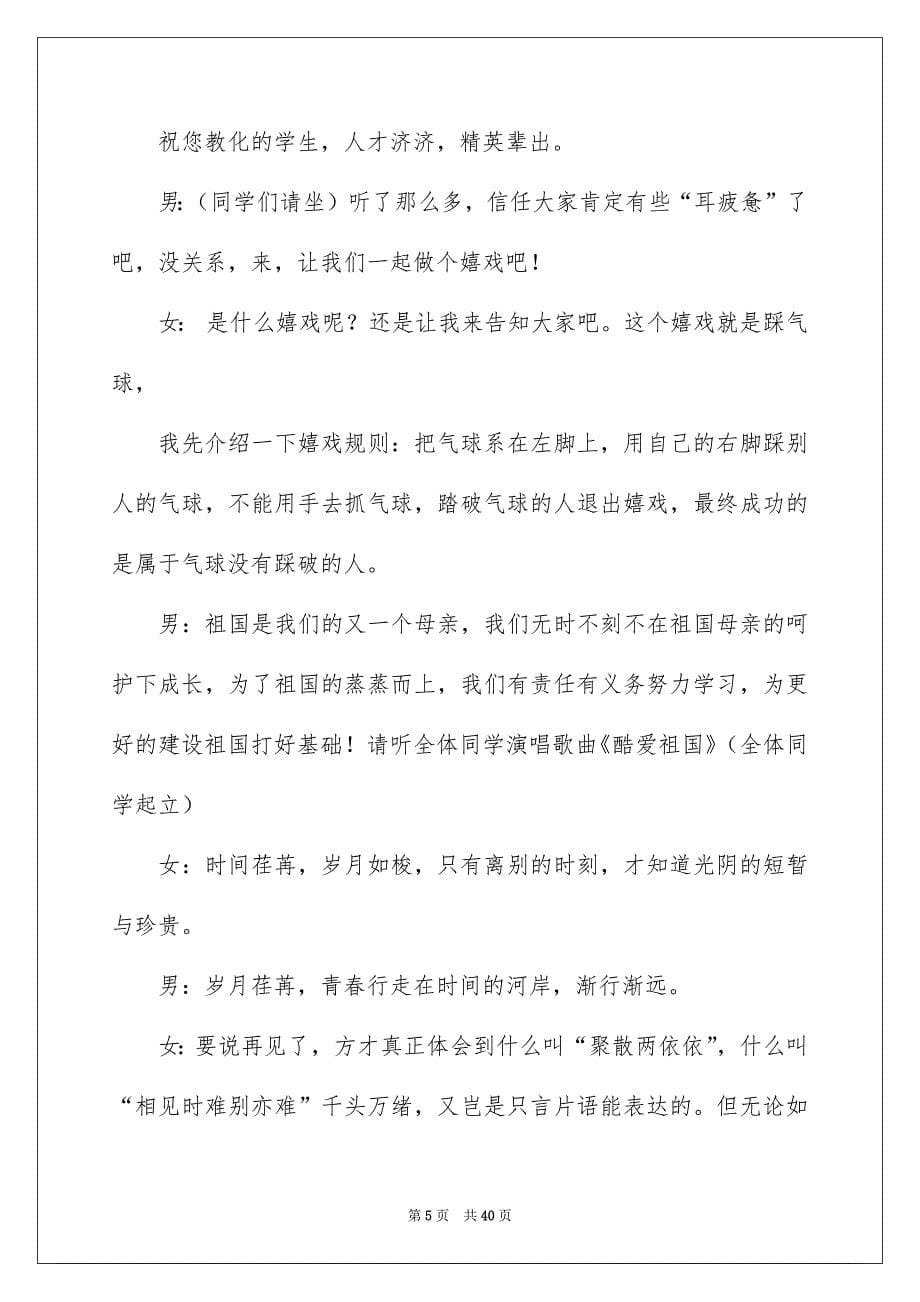 毕业联欢会主持词10篇_第5页