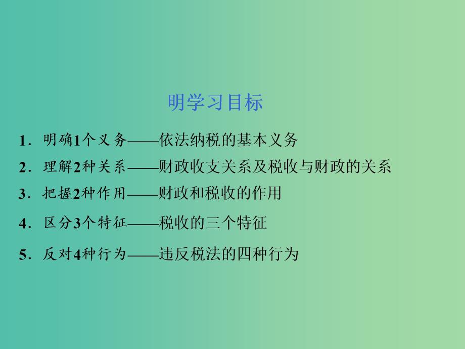 （通用版）2020高考政治新创新大一轮复习 第三单元 第八课 财政与税收课件 新人教版必修1.ppt_第3页