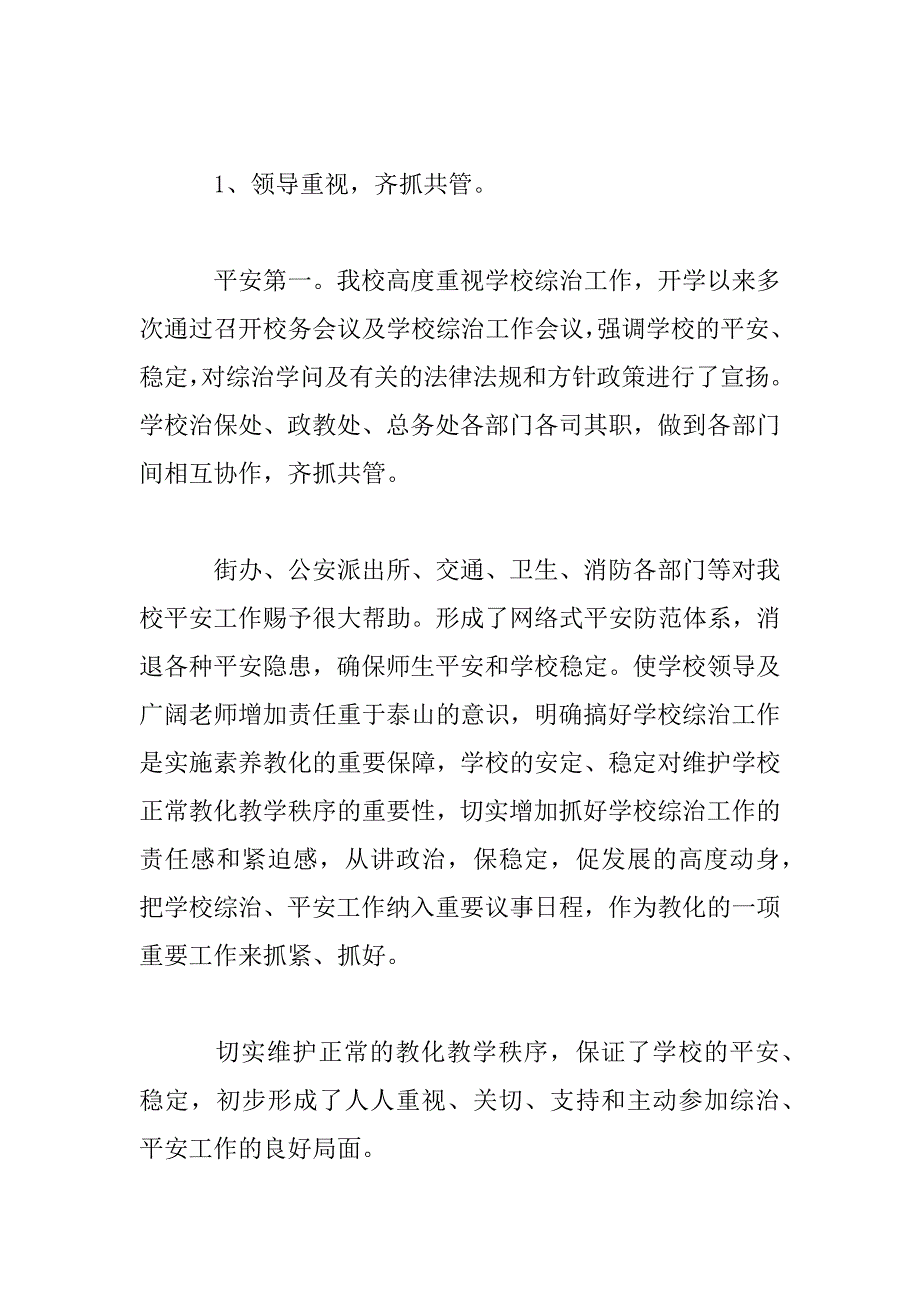 2023年精选学校年度安全工作总结锦集5篇_第2页