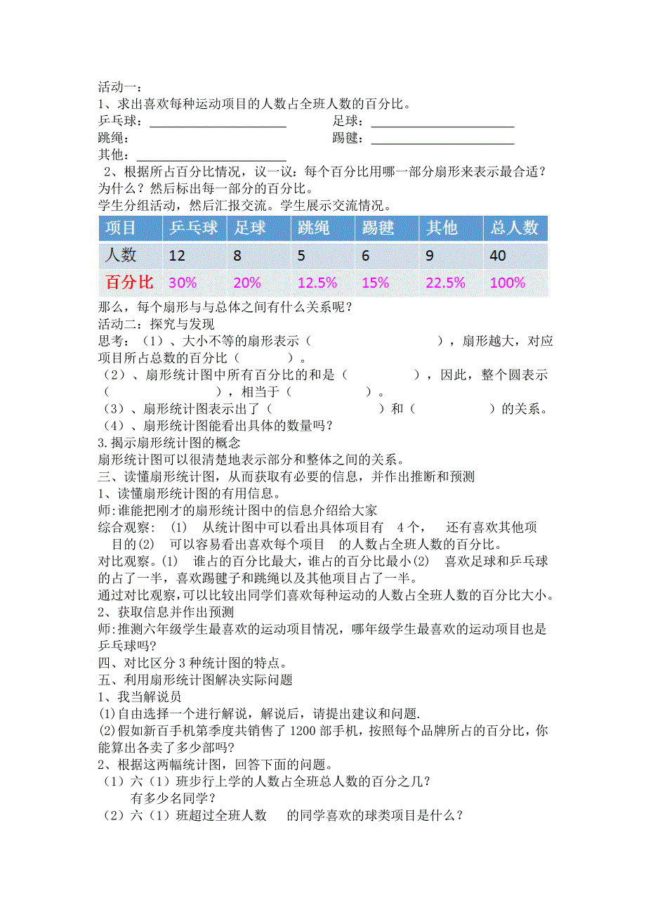 《扇形统计图》教学设计[3].doc_第2页