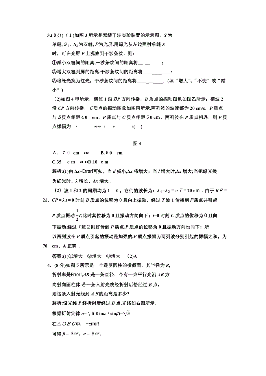 高三物理一轮复习模块综合检测新人教版选修34_第2页