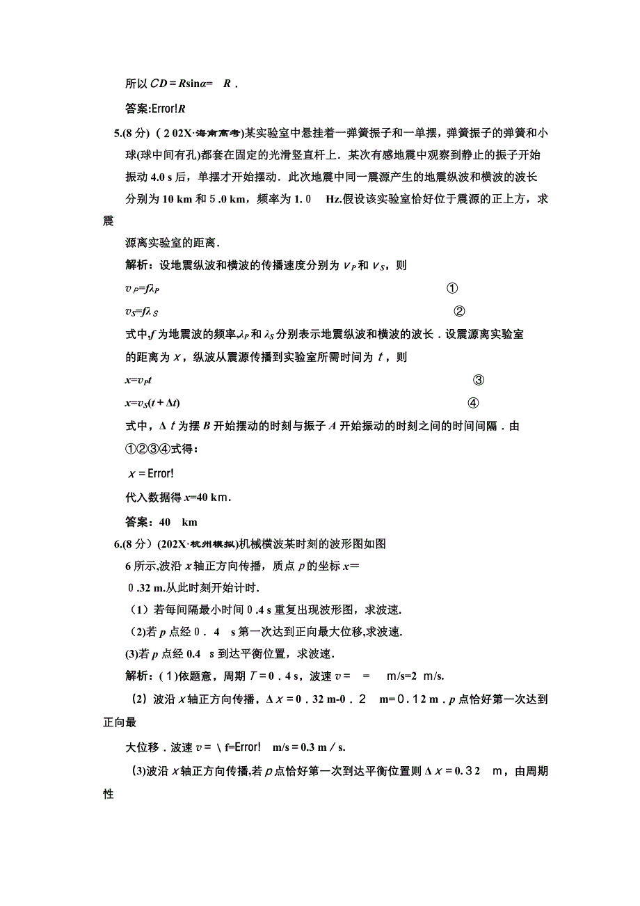 高三物理一轮复习模块综合检测新人教版选修34_第3页