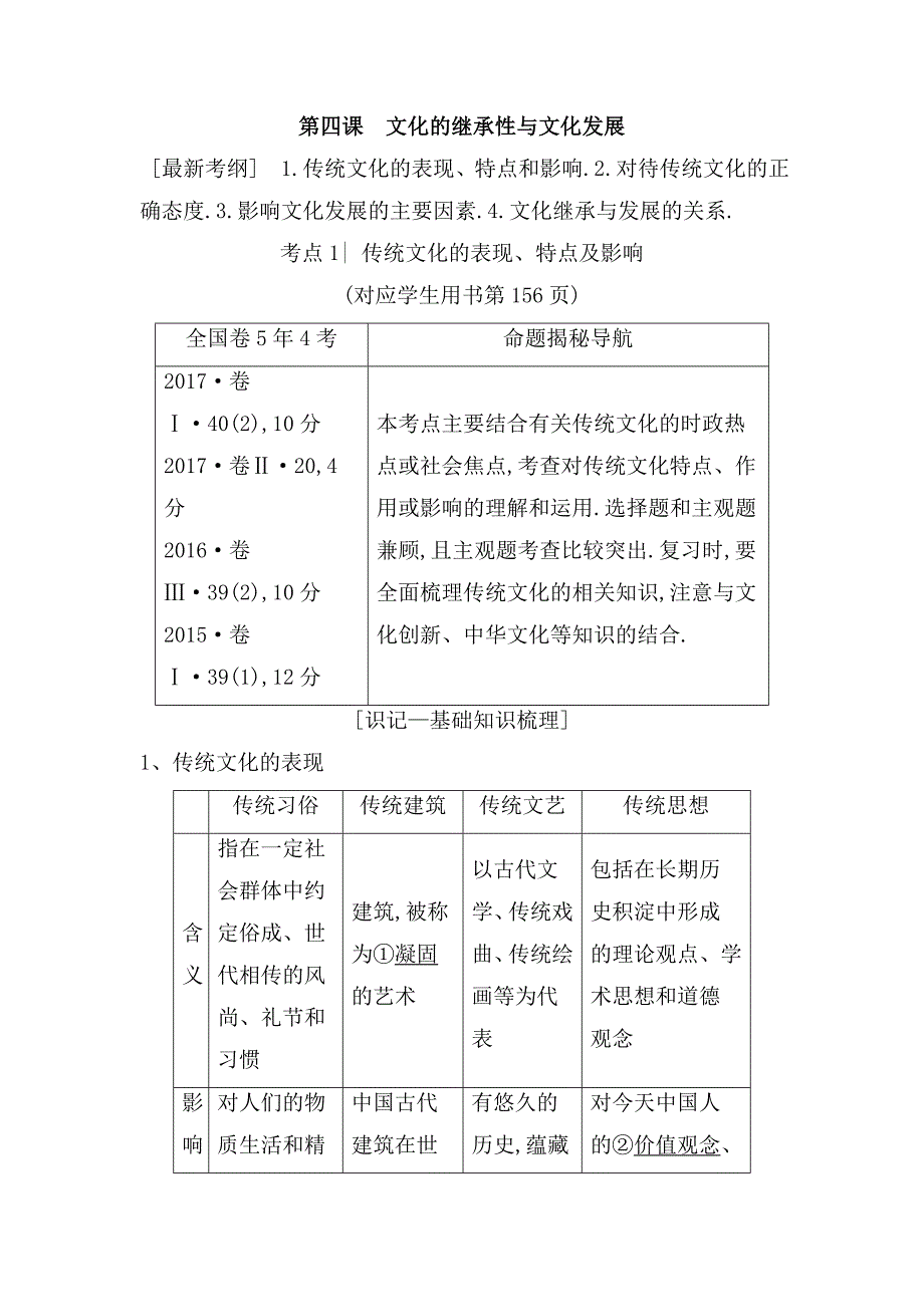 第四课文化的继承性与文化发展测试题_第1页