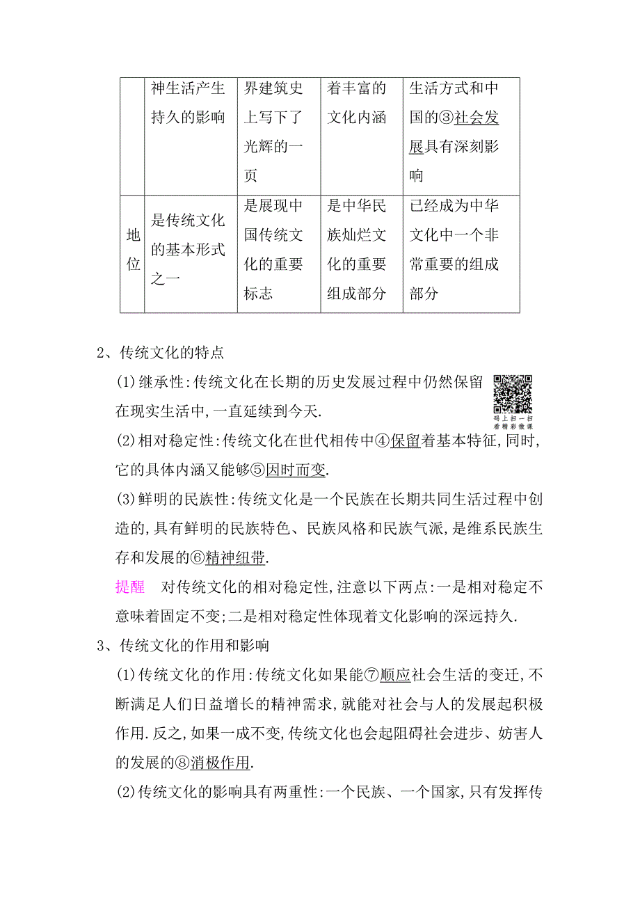 第四课文化的继承性与文化发展测试题_第2页