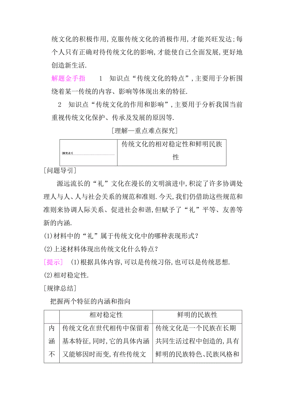 第四课文化的继承性与文化发展测试题_第3页