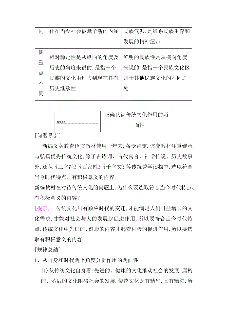 第四课文化的继承性与文化发展测试题_第4页