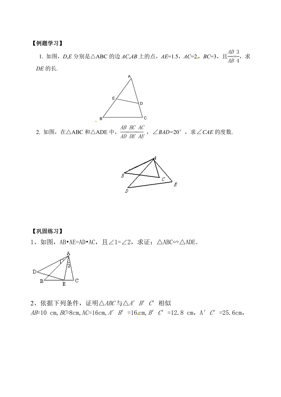 【最新教材】北师大版九年级上册4.4探索三角形相似的条件2学案_第2页