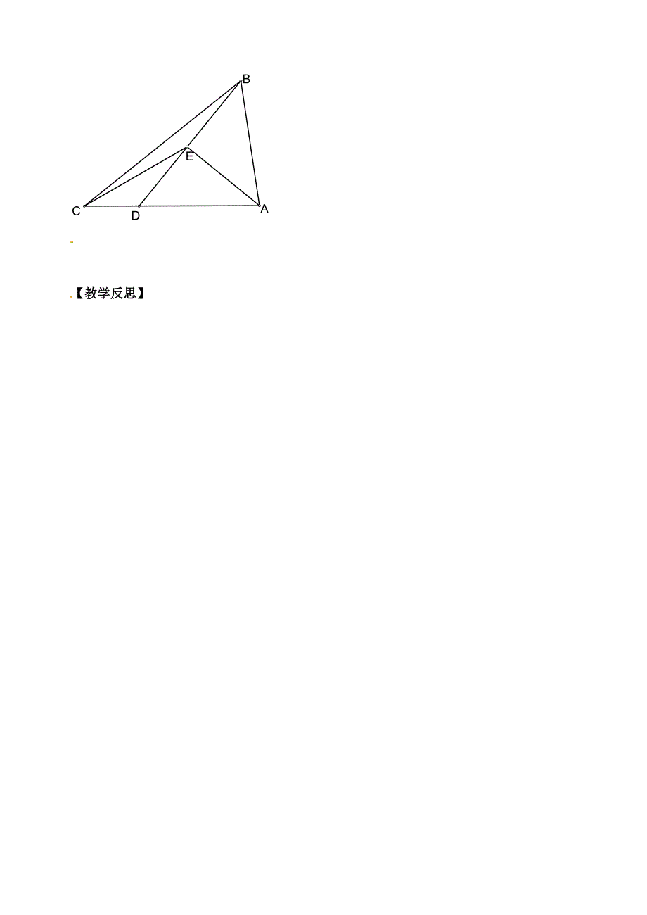 【最新教材】北师大版九年级上册4.4探索三角形相似的条件2学案_第4页
