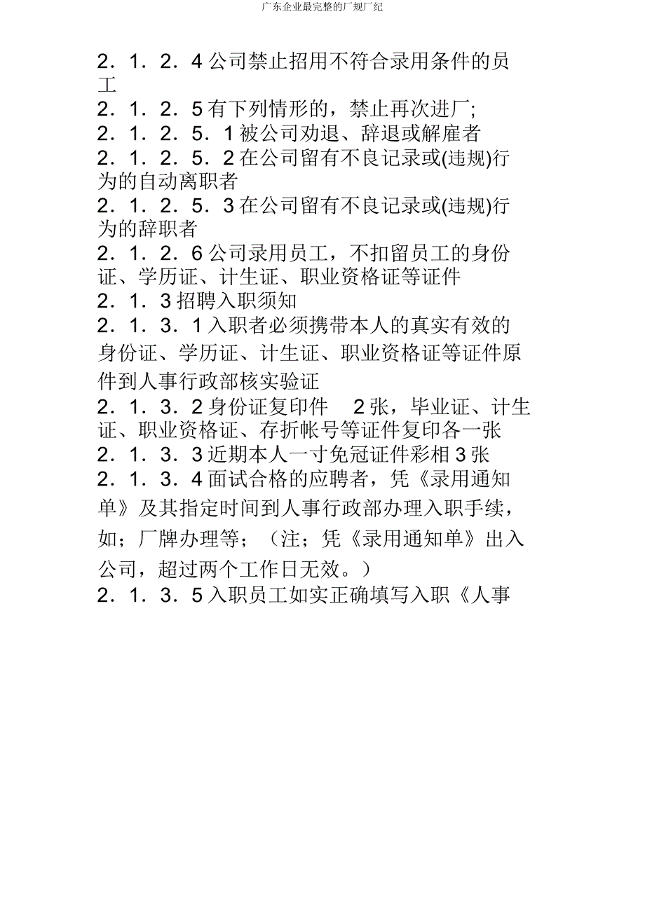 广东企业最厂规厂纪.doc_第4页