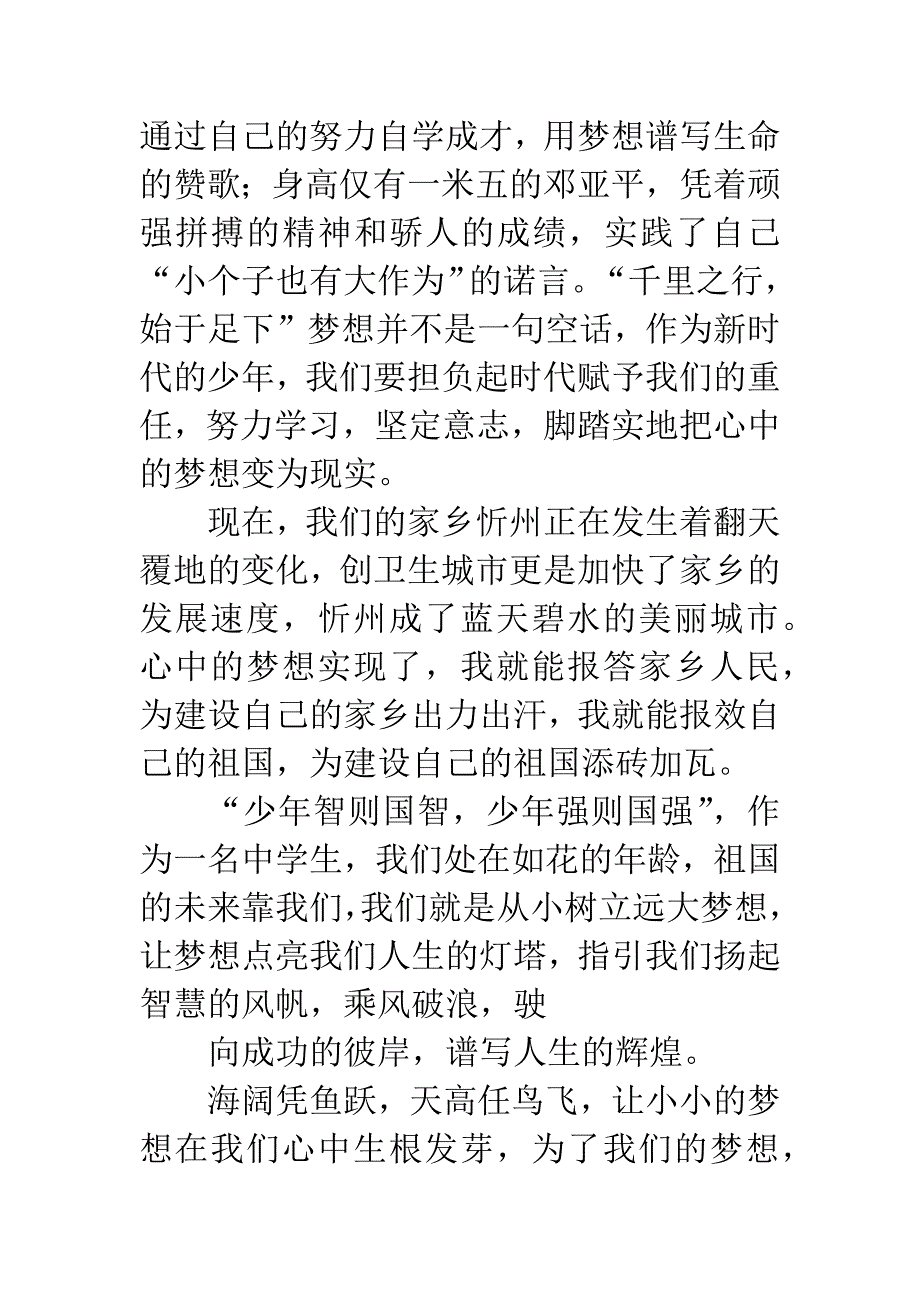 【-中华魂-】演讲稿-《放飞梦想》.docx_第2页