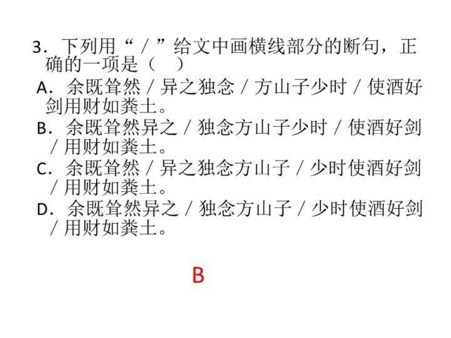 方山子传阅读教学文案_第3页