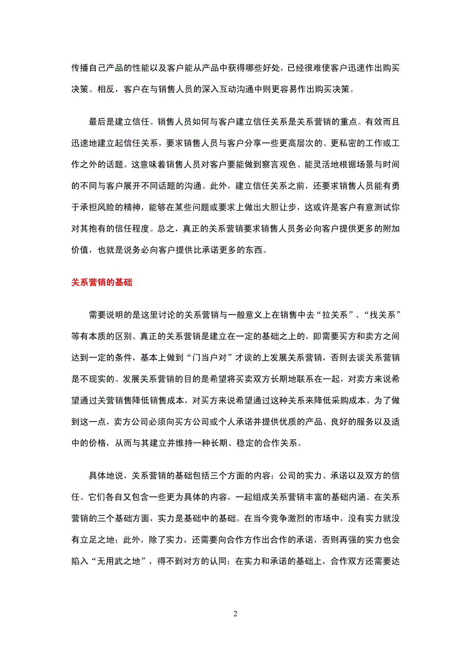 酒店管理会所 关系营销原理_第2页