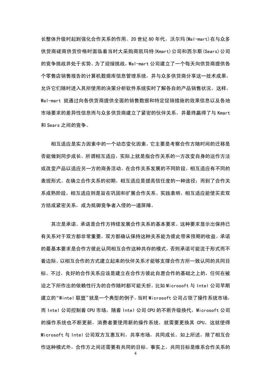 酒店管理会所 关系营销原理_第4页