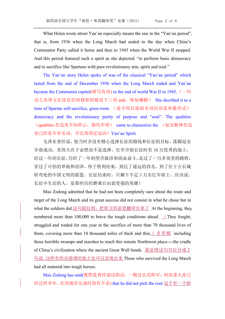 海伦斯诺参考译文之我见.doc_第2页