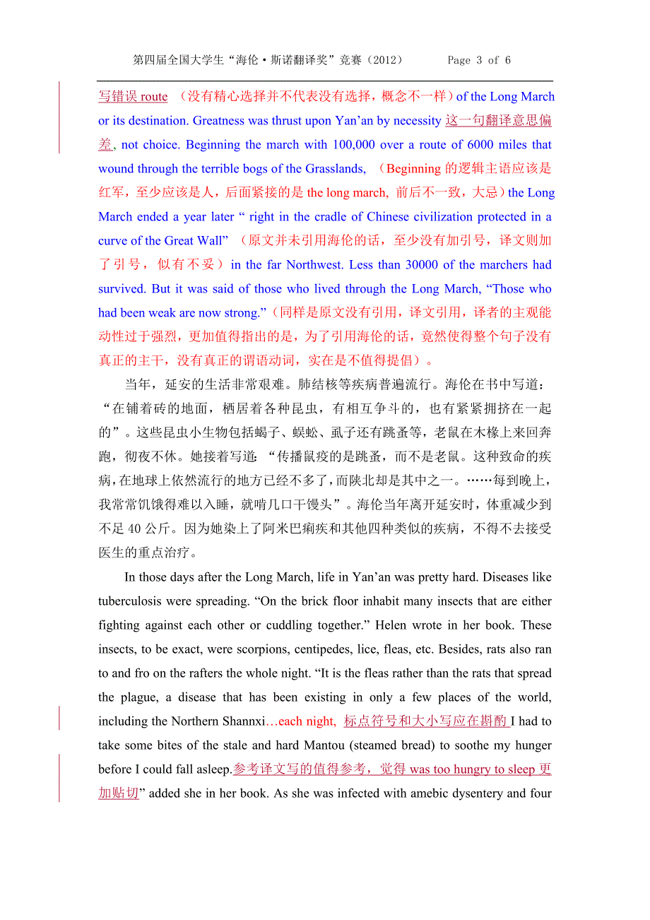 海伦斯诺参考译文之我见.doc_第3页