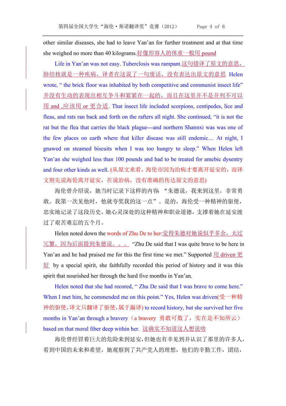 海伦斯诺参考译文之我见.doc_第4页