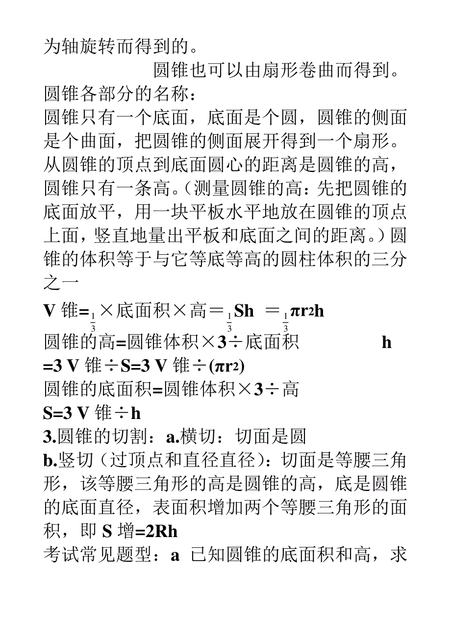 (完整版)人教版六年级数学下册第二单元易错知识点_第4页