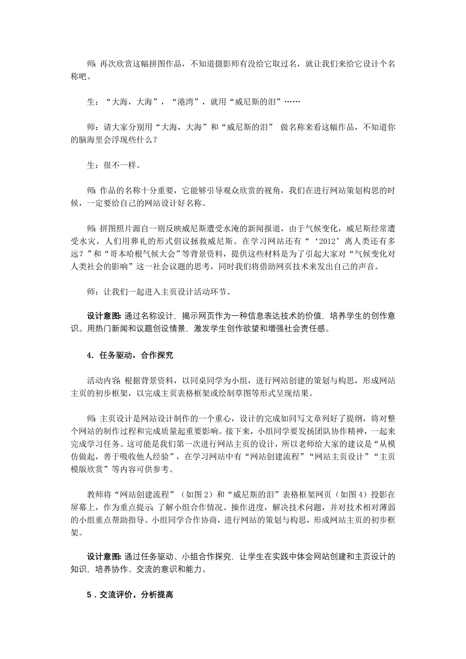 《网站主页的设计》教学设计_第4页