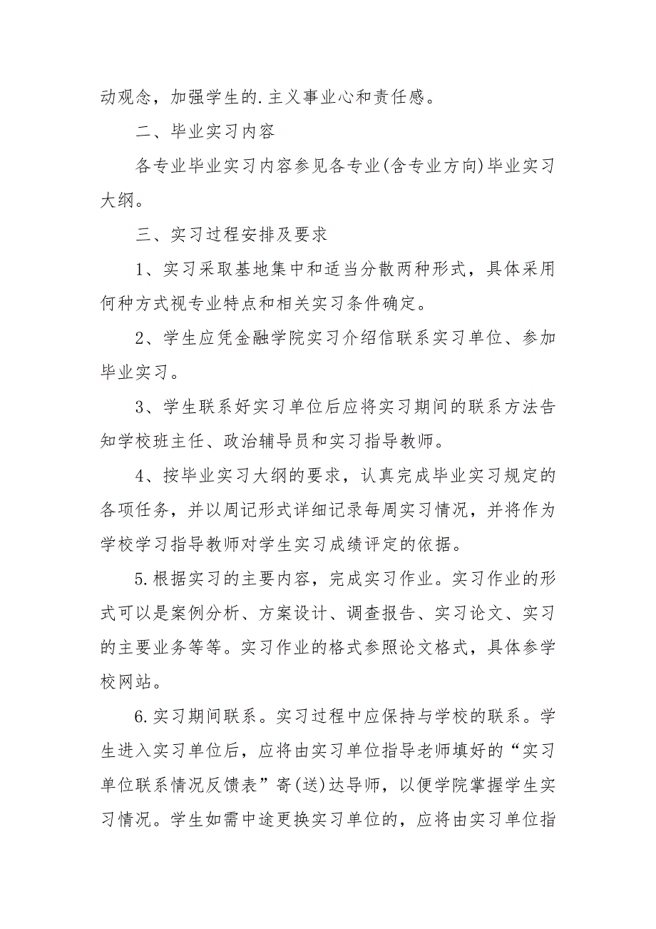 2021个人顶岗实习计划范文_第4页