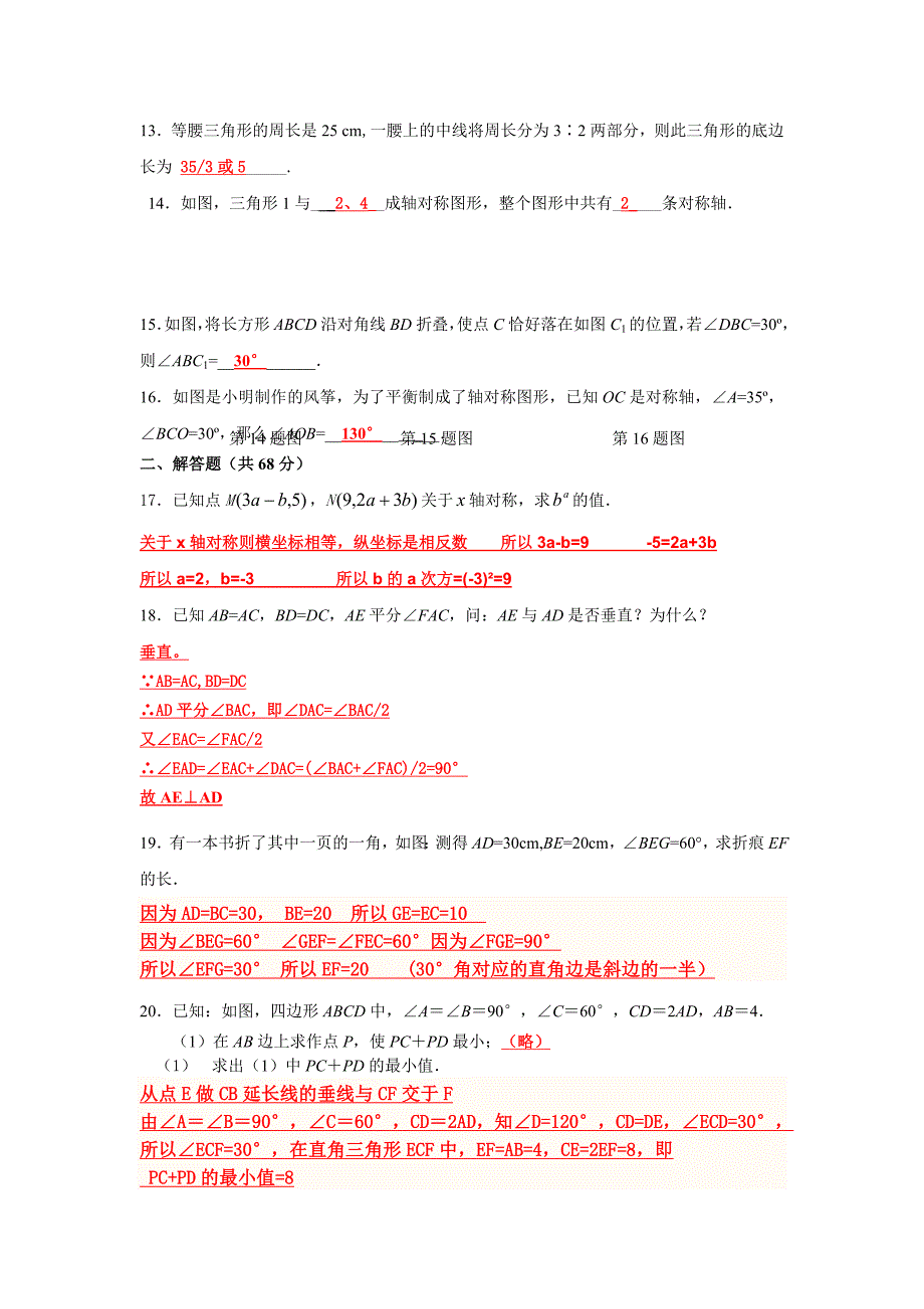 邹城六中八年级数学寒假作业答案712页_第2页