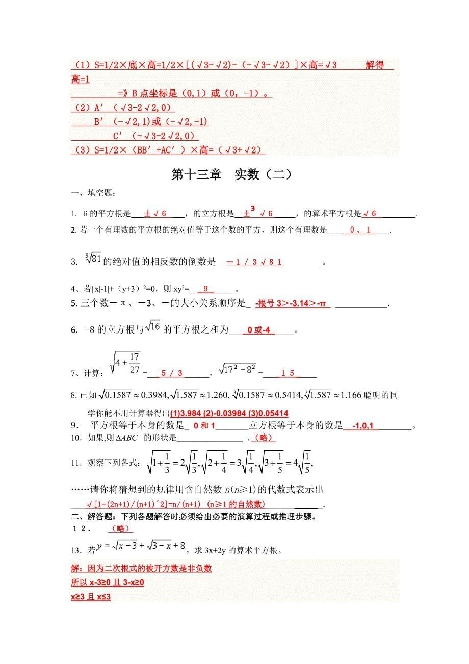 邹城六中八年级数学寒假作业答案712页_第5页