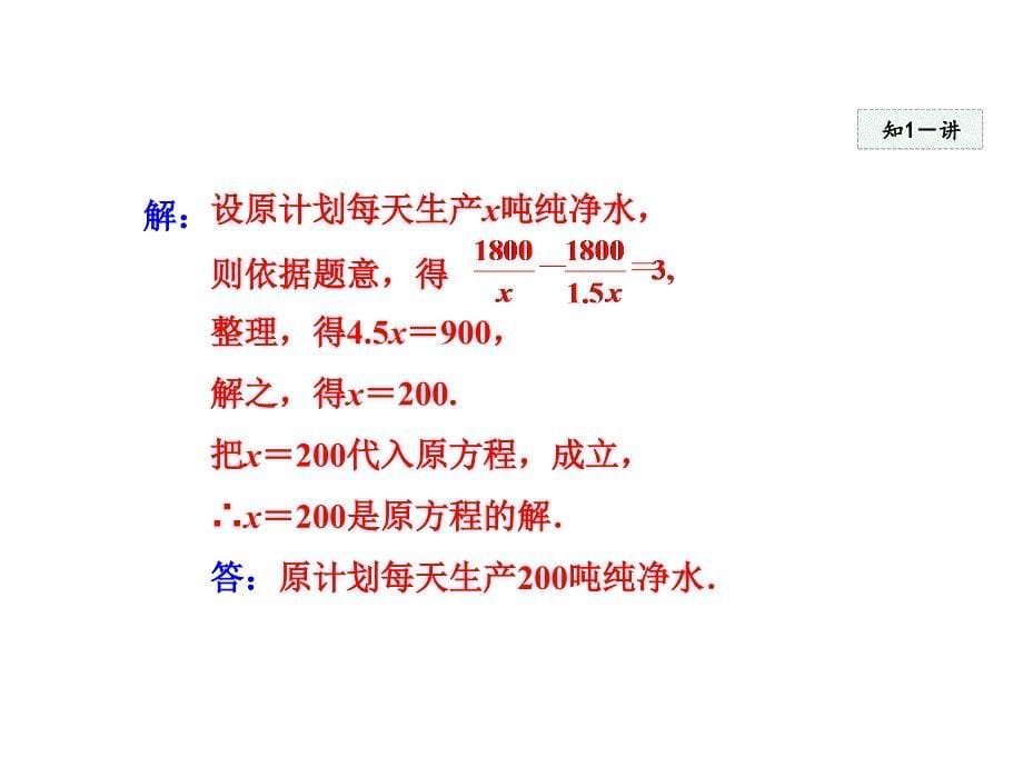 【华师大版】八年级数学下册《1633分式方程的应用》课件_第5页