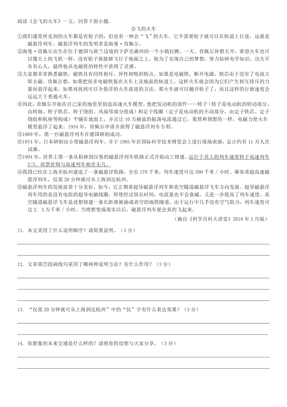 《会飞的火车》阅读练习及答案_第1页