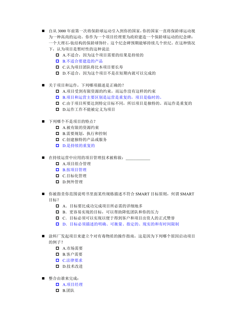 图解项目管理例题与答案_第1页