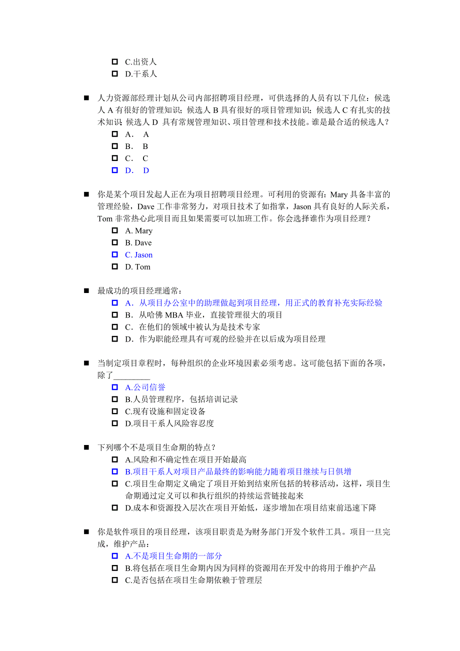 图解项目管理例题与答案_第2页