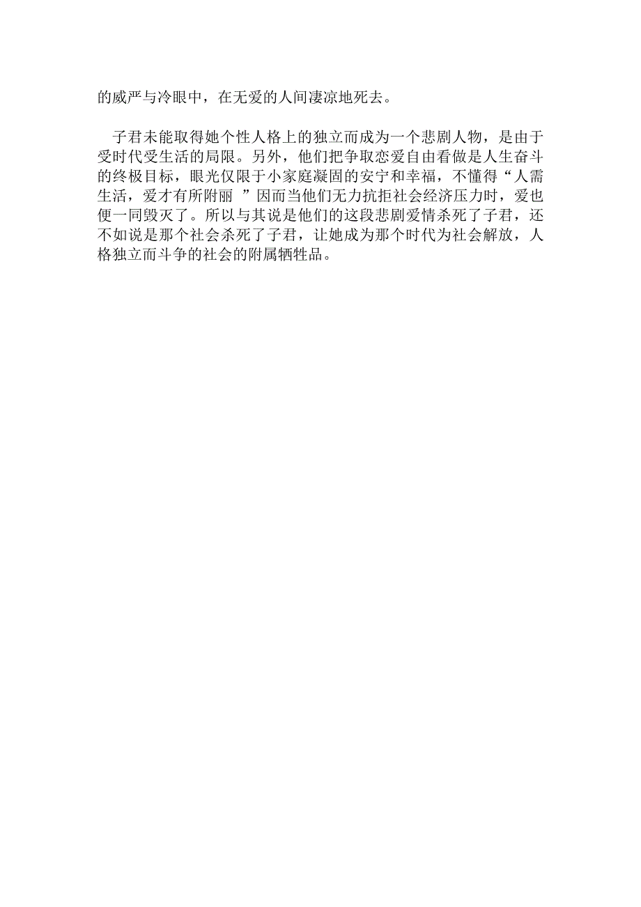 《伤逝》子君人物分析.docx_第3页