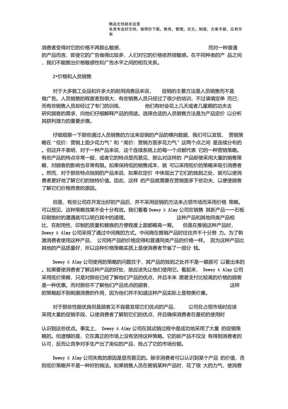 营销组合中的定价策略_第5页