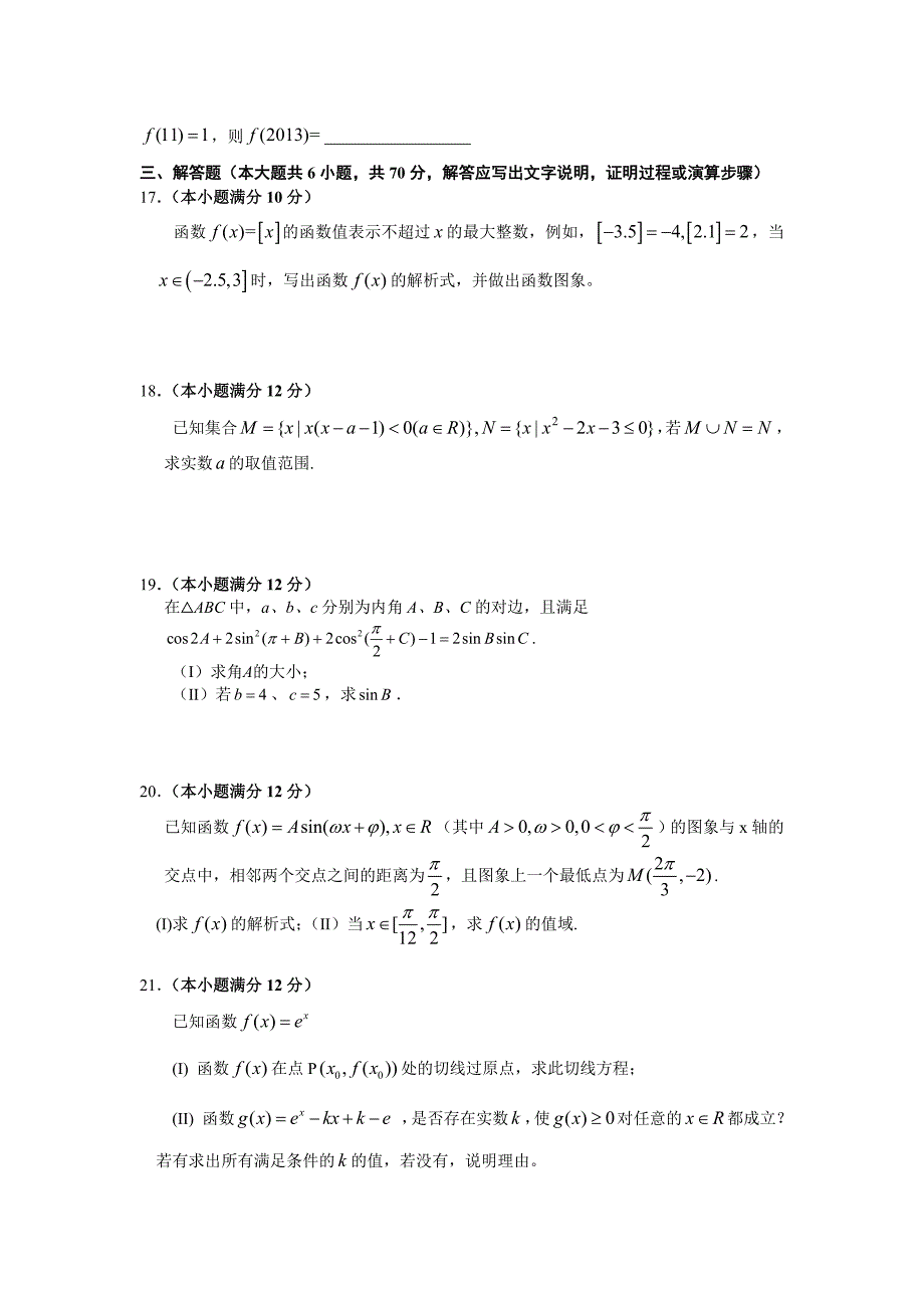 最新河南省焦作市第一中学高三上学期期中数学试题理试题及答案_第3页