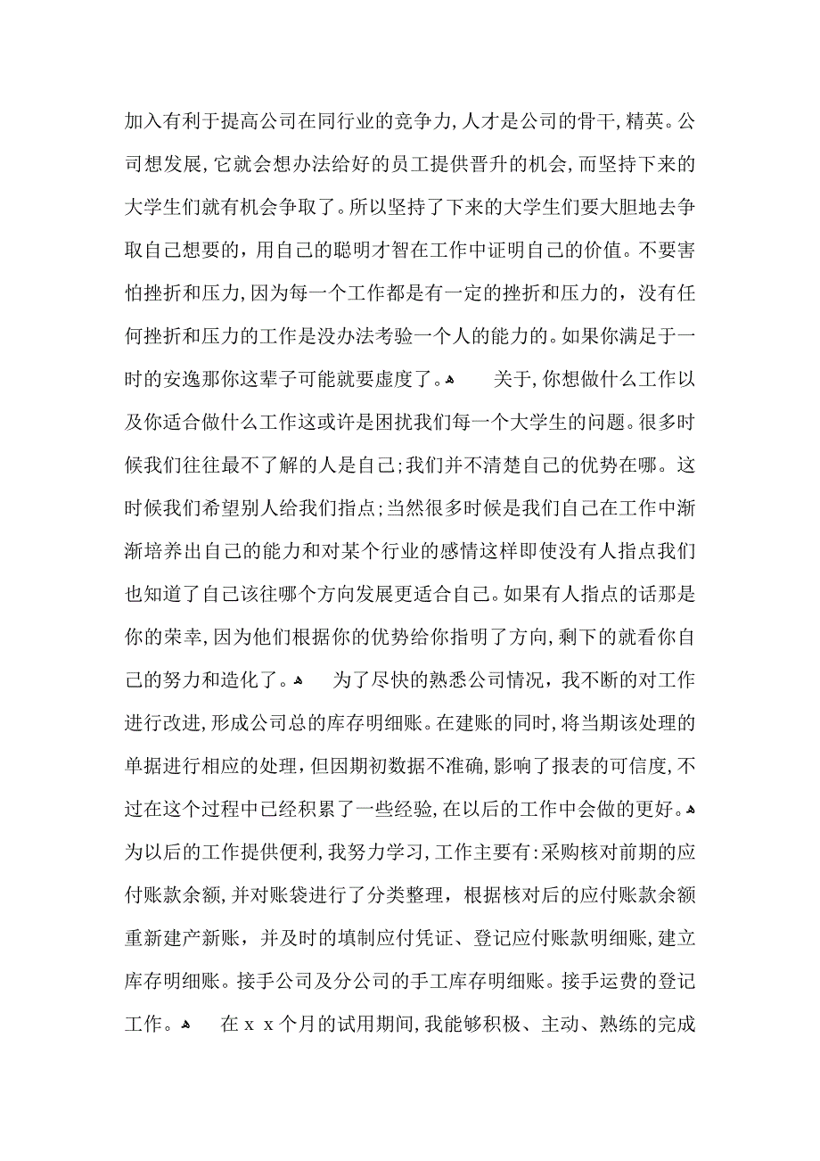 关于会计实习自我鉴定范文合集八篇_第2页