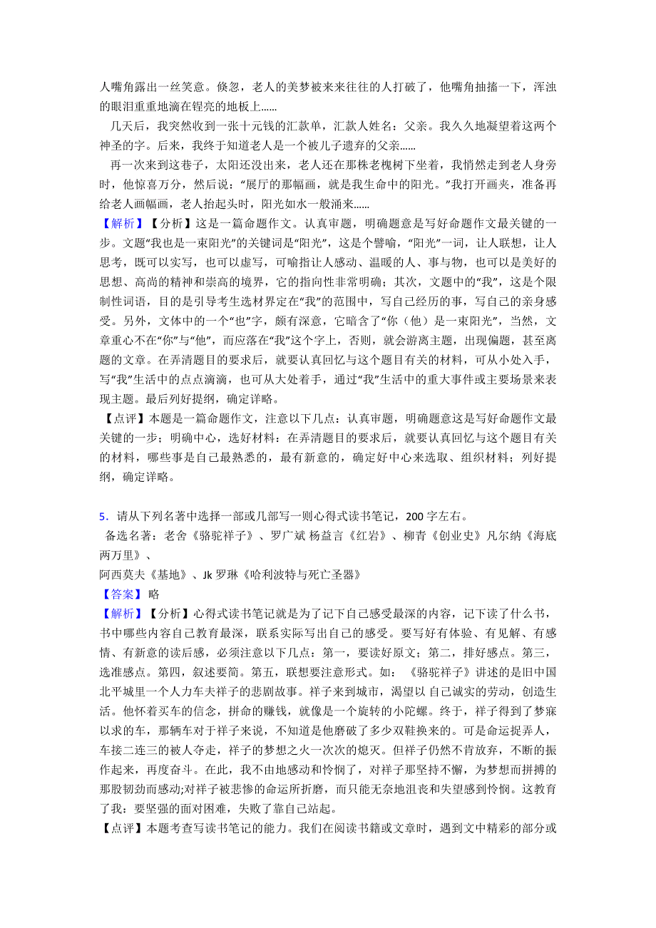 新初中七年级语文下册作文汇编题含答案.doc_第5页