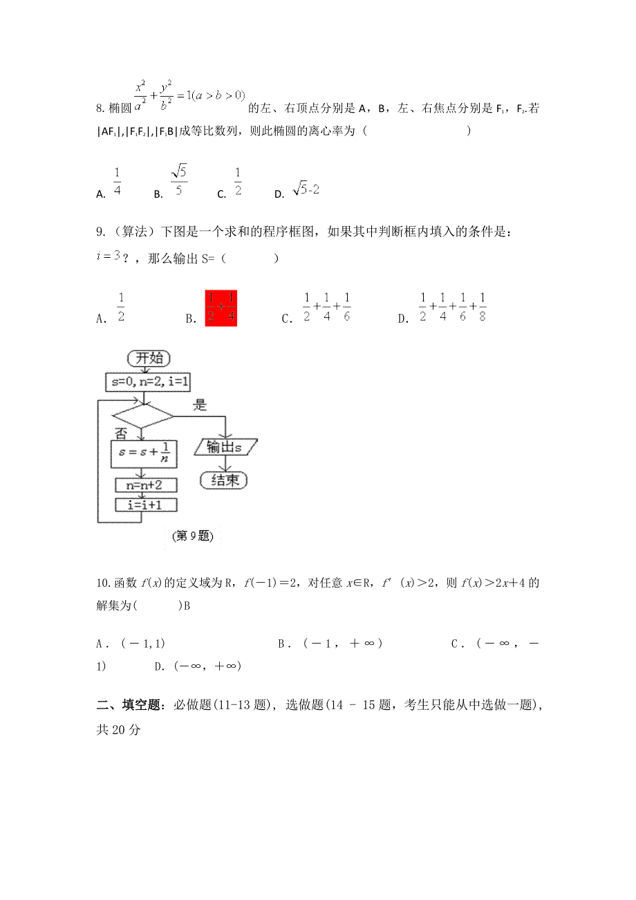 高二文科数学第二学期期末模拟题.doc_第3页