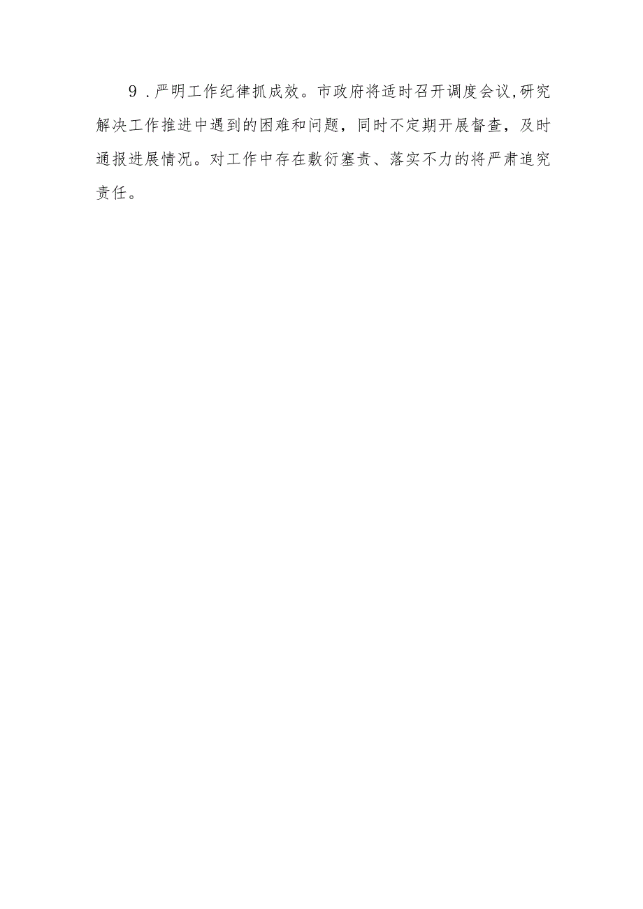 XX市提升煤矸石综合利用能力和水平的实施意见_第4页